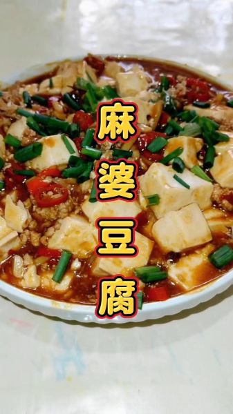 麻婆豆腐怎么做_正宗川菜麻婆豆腐做法