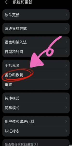华为手机恢复出厂设置步骤_恢复出厂设置后数据还在吗