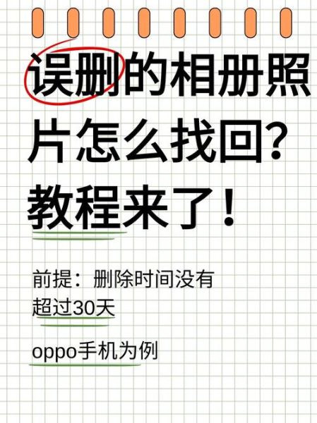 手机相册误删怎么恢复_免费恢复手机相册方法