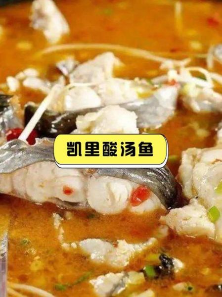贵州凯里酸汤鱼怎么做_正宗酸汤鱼配方