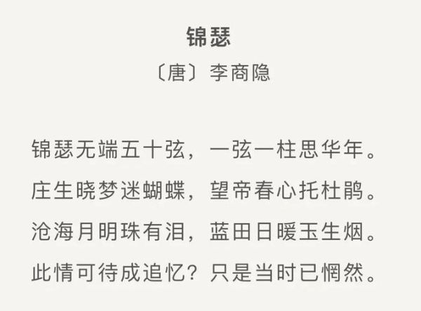 锦瑟华年是什么意思_锦瑟华年出自哪里