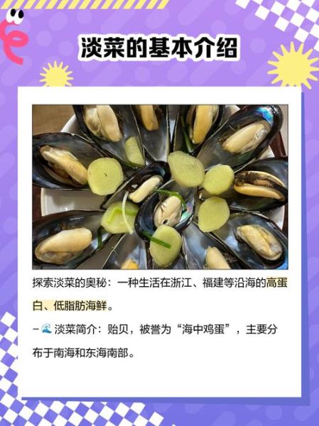淡菜怎么清洗_淡菜的家常做法步骤