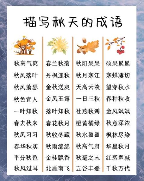 秋天老人词语有哪些_描写秋天老人的句子怎么写