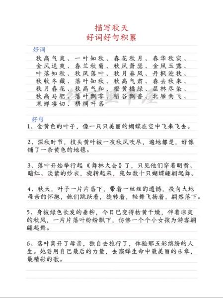 秋天老人词语有哪些_描写秋天老人的句子怎么写