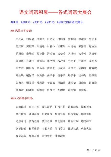 词语有哪些分类_如何走进词语世界