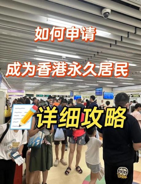 移民香港的条件_如何申请香港身份
