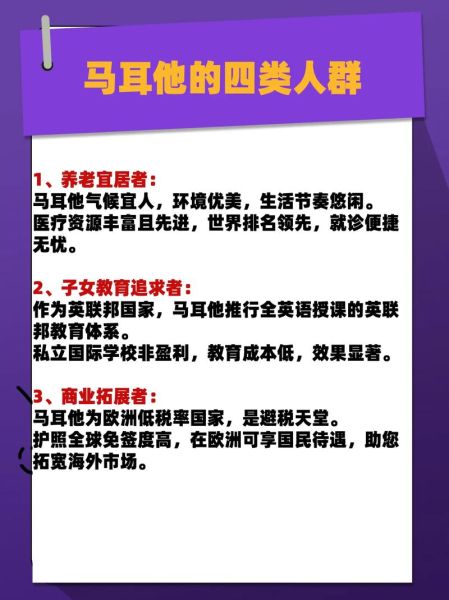 马耳他移民骗局有哪些_如何避免马耳他移民陷阱