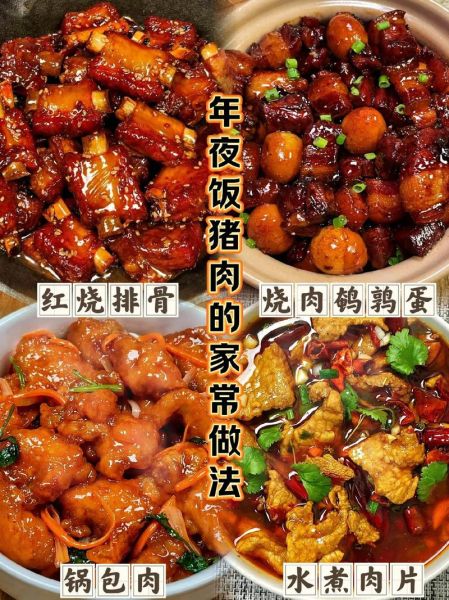 猪肉怎么做好吃_家常猪肉菜谱大全