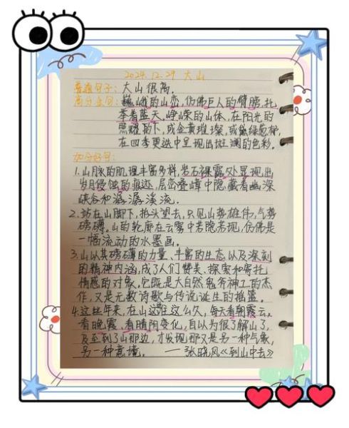 大山词语有哪些_大山词语怎么造句