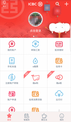 如何开通工商手机银行_工商手机银行转账限额是多少