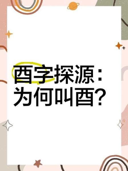 东酉是什么词语_东酉和东西的区别