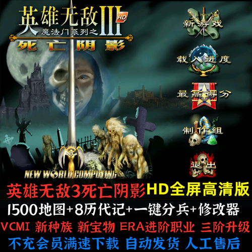 英雄无敌3死亡阴影手机版怎么玩_最强种族选择