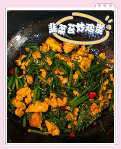 韭菜苔怎么炒好吃_韭菜苔炒蛋的做法