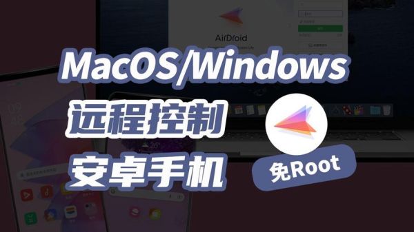 电脑控制手机软件哪个好用_如何用电脑远程操作手机