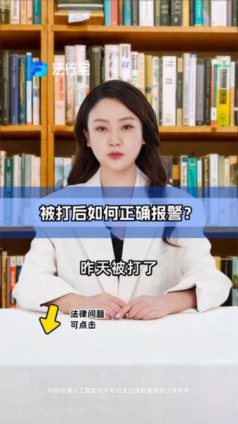 被打后怎么维权_被打后报警流程