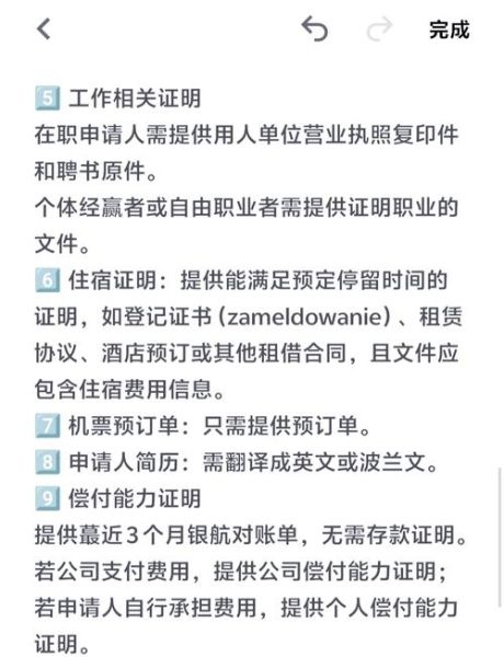 波兰创业移民条件_波兰创业移民多少钱