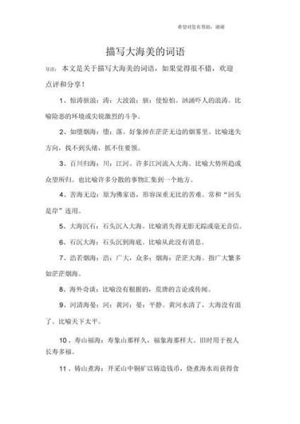海洋词语有哪些_海洋词语怎么写