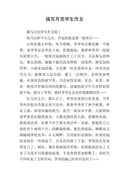 月光写作技巧_如何写出唯美意境