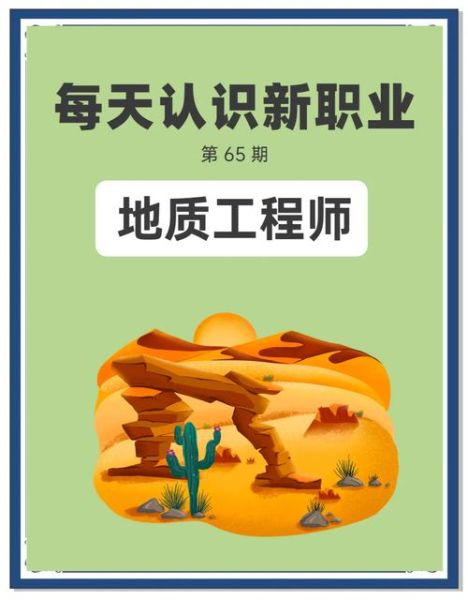 地质专业移民条件_地质工程师如何技术移民