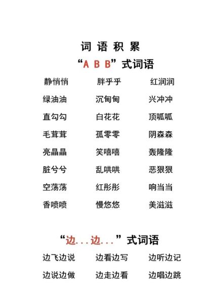 abb葡萄填空词语有哪些_ABB式葡萄相关词语大全