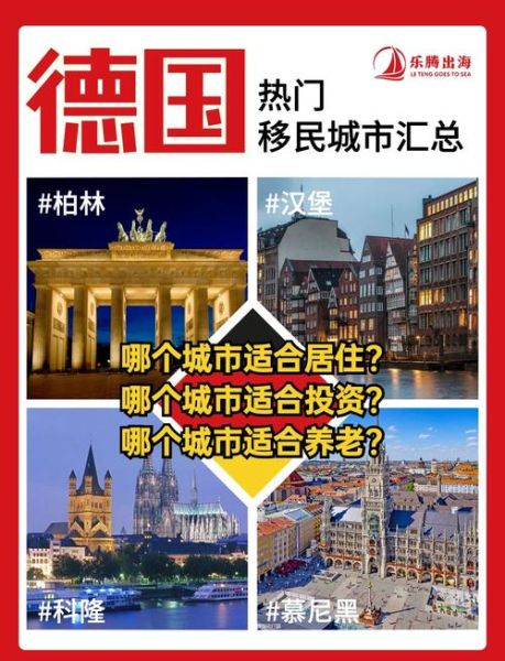 德国移民优势有哪些_德国移民条件难吗