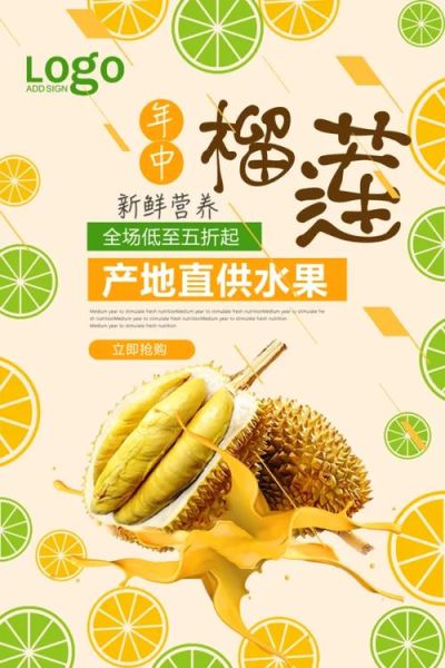 榴莲广告语怎么写_榴莲广告文案有哪些