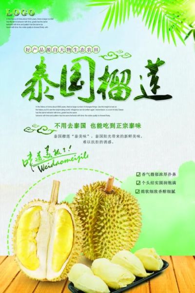榴莲广告语怎么写_榴莲广告文案有哪些