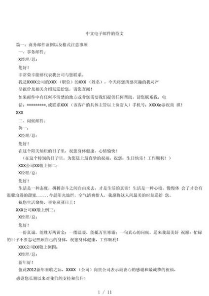 手机邮件怎么写_手机邮件格式模板