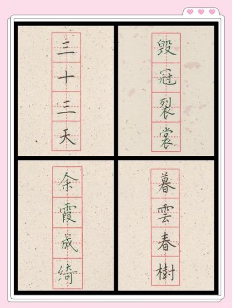 怎样写词语才好看_词语书写美观技巧