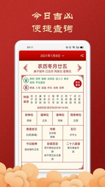 手机万年历下载哪个版本好_如何安全安装