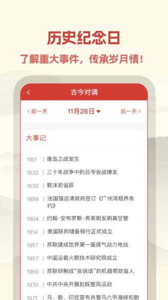 手机万年历下载哪个版本好_如何安全安装