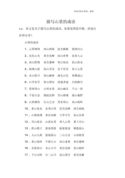 山色怎么描写_形容山景的词语有哪些