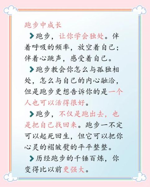 跑步是什么感觉_如何形容跑步的感觉