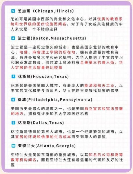 移民美国哪个城市好_最适合华人定居的城市排名