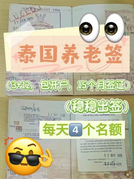 移民泰国条件_泰国养老签证怎么办理