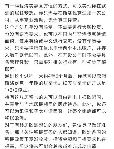 斯洛伐克移民条件_斯洛伐克移民费用