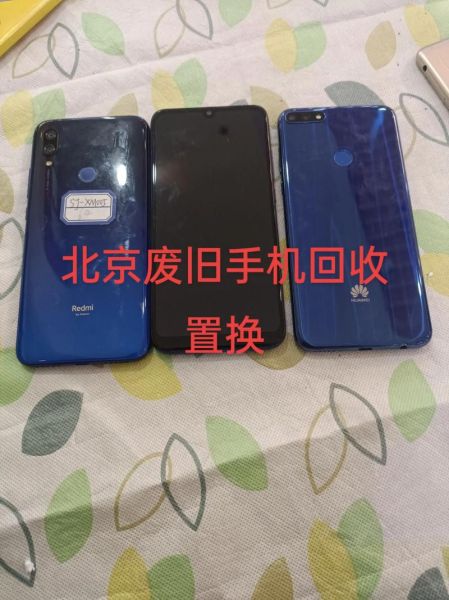 北京手机回收价格哪里高_旧手机回收流程怎么走