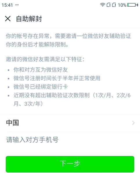 微信怎么换绑定手机号_微信更换手机号失败怎么办