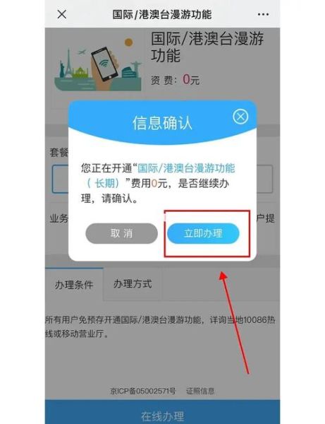 手机漫游怎么开通_手机漫游费用怎么算