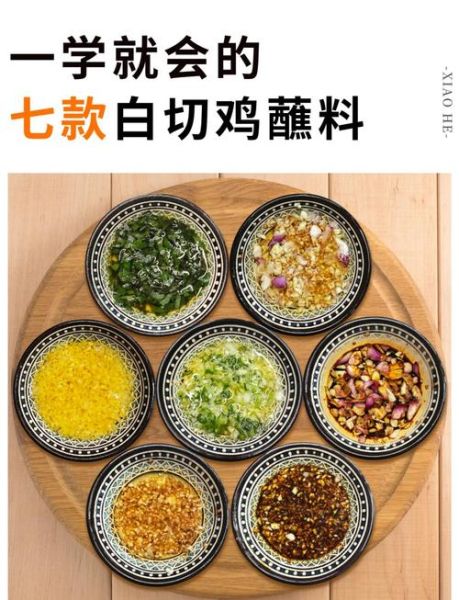 广东白切鸡怎么做_正宗白切鸡蘸料配方