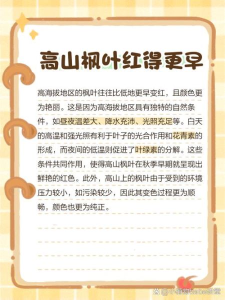 树叶为什么会变红_红叶最佳观赏时间