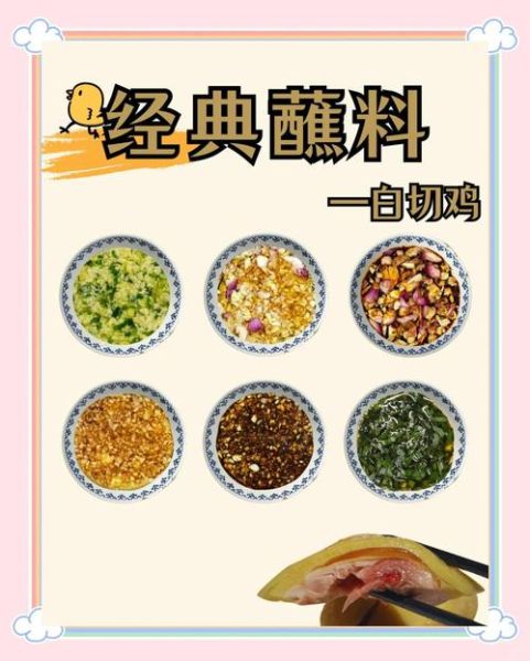 广东白切鸡怎么做_正宗白切鸡蘸料配方