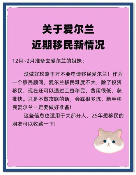 爱尔兰移民入籍条件_如何申请爱尔兰护照
