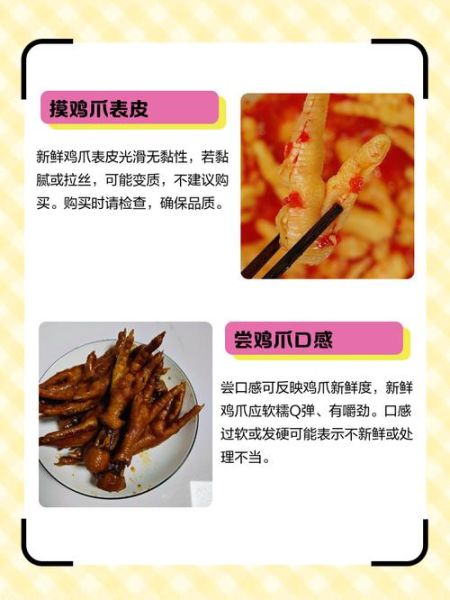 还摘树上鸡爪_新鲜鸡爪怎么挑选