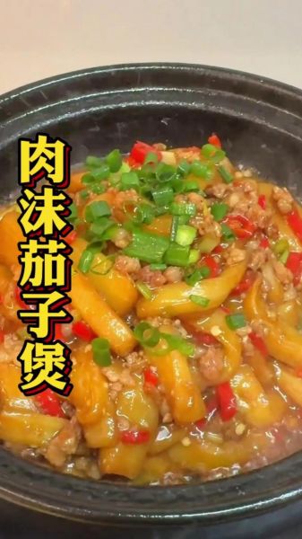 肉烧茄子怎么做_茄子先炸还是先焯水