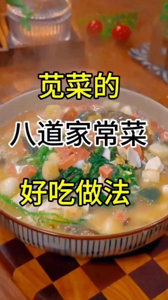 汉菜怎么炒好吃_汉菜的家常做法步骤