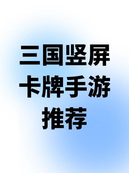 手机卡牌游戏怎么玩_手机卡牌游戏哪个好玩