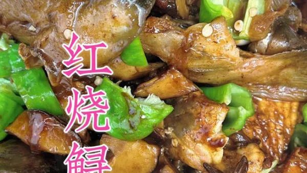 红烧鲟鱼怎么做_鲟鱼去腥技巧