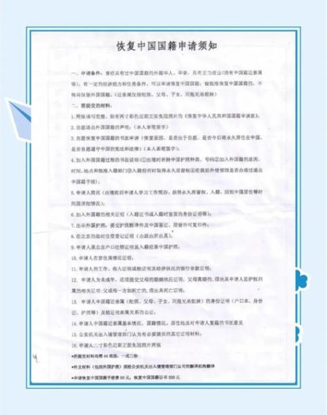 如何加入中国国籍_移民中国国籍条件