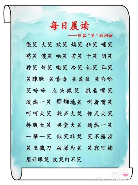 手笑脸词语有哪些_手笑脸词语怎么用